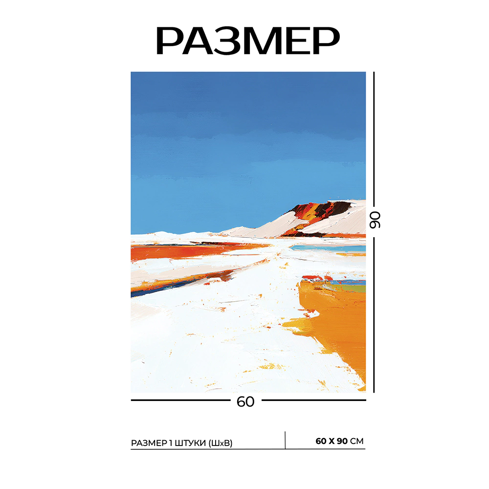 Канвас Белая заря 60х90 см