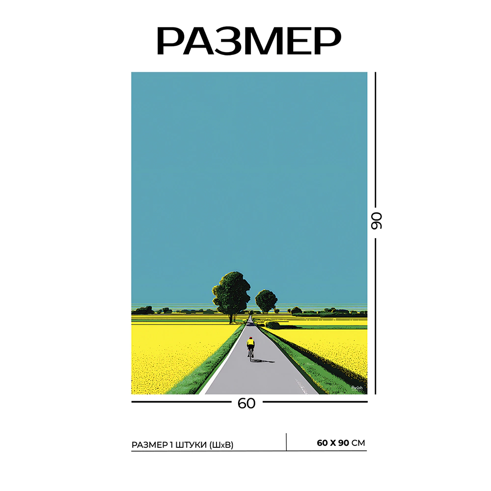 Канвас Шаг навстречу горизонту 2 60х90 см