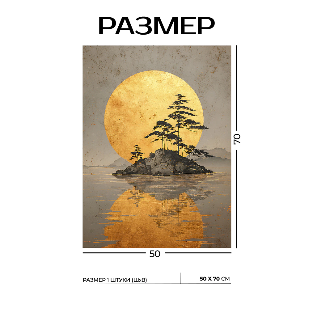 Канвас Солнечный архипелаг 50х70 см
