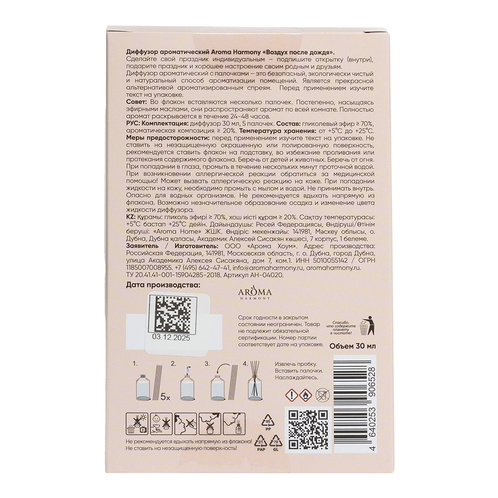 Аромадиффузор-открытка Aroma Harmony Воздух после дождя 30 мл