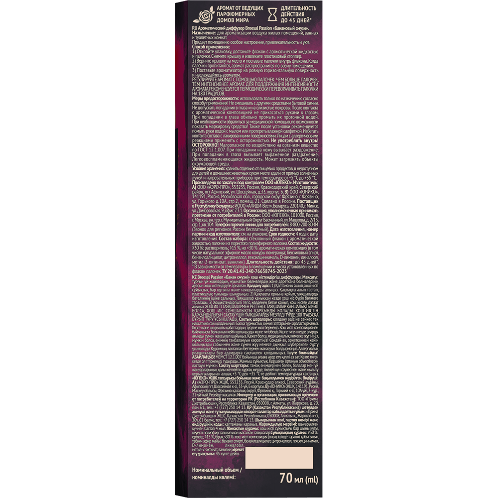 Аромадиффузор Breesal Passion Банановый смузи 70 мл