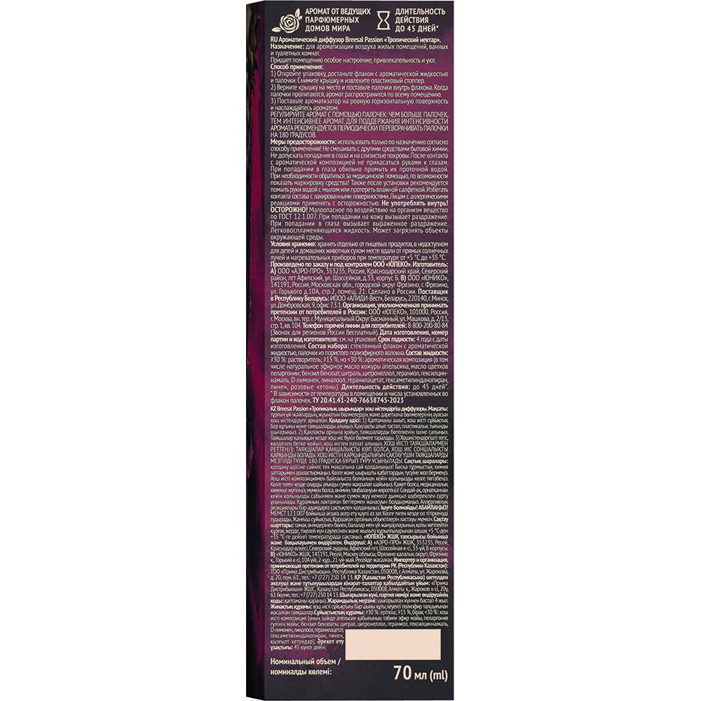 Аромадиффузор Breesal Passion Тропический нектар 70 мл