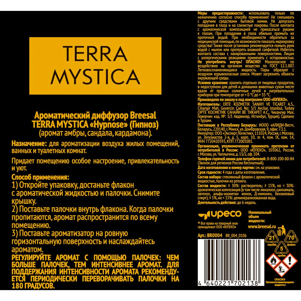 Аромадиффузор TERRA MYSTICA Hypnose 80 мл