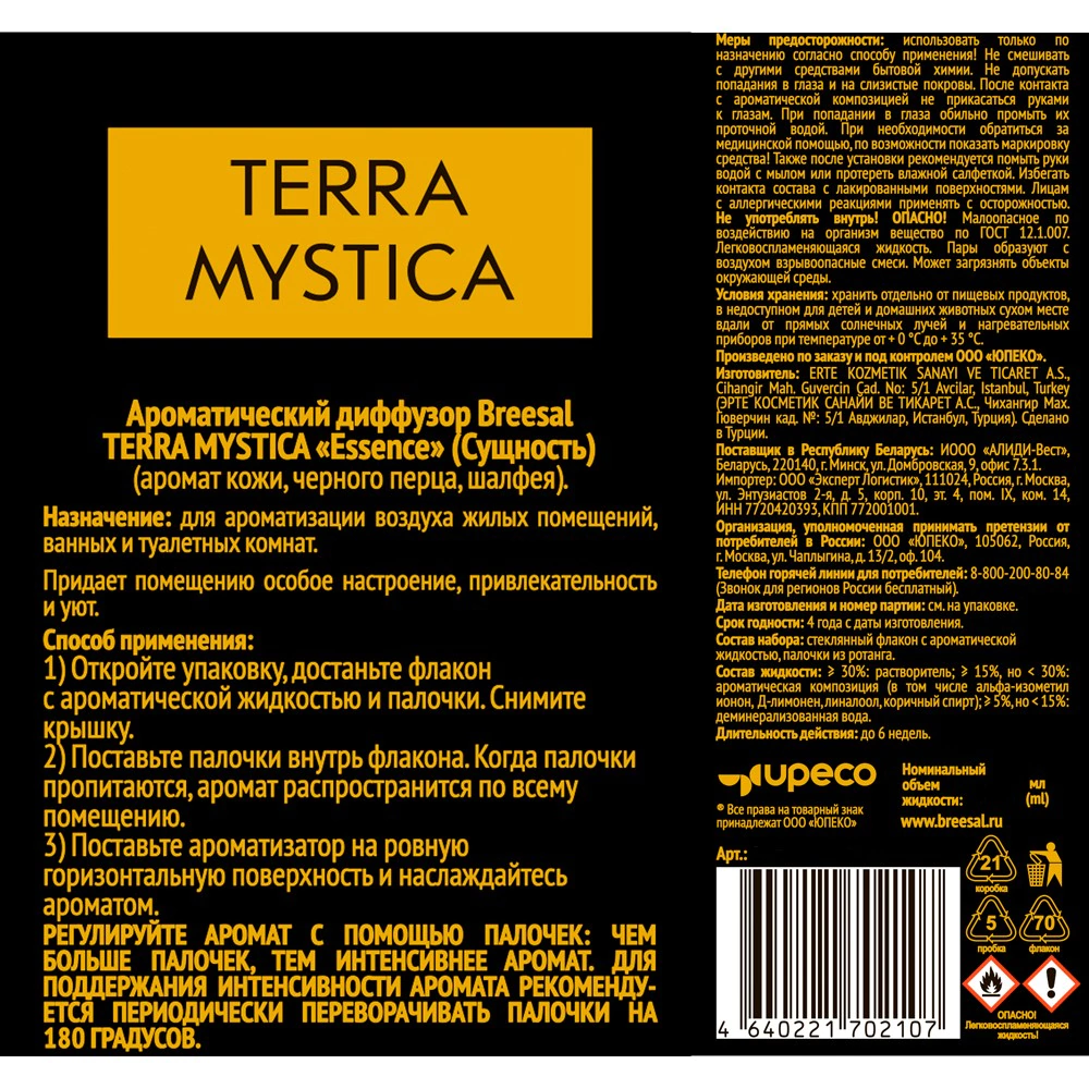 Аромадиффузор TERRA MYSTICA Сущность 80 мл