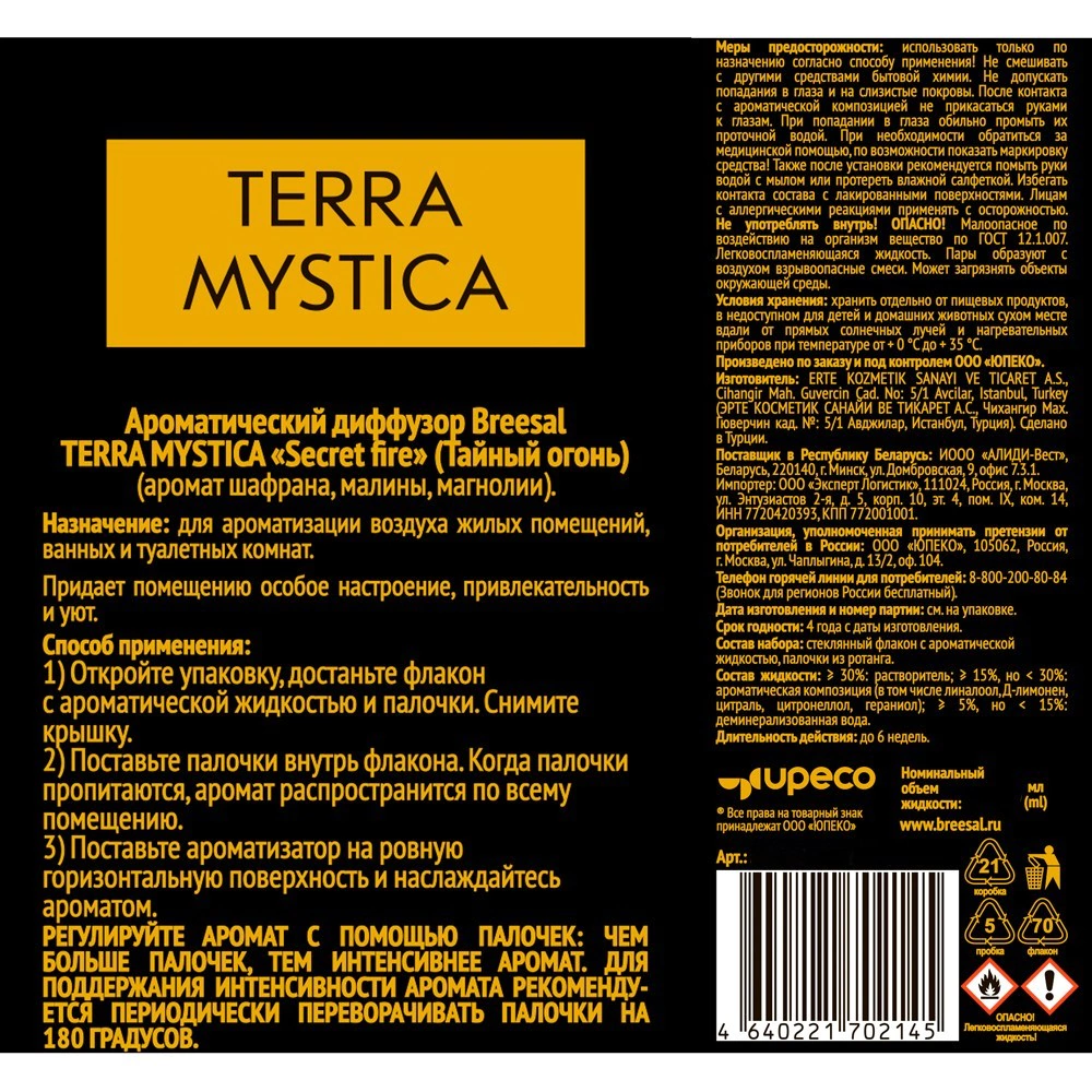 Аромадиффузор TERRA MYSTICA Тайный огонь 80 мл