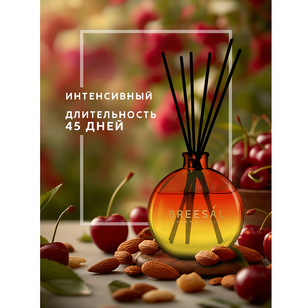 Аромадиффузор Breesal Dessert Вишневый штрудель 70 мл
