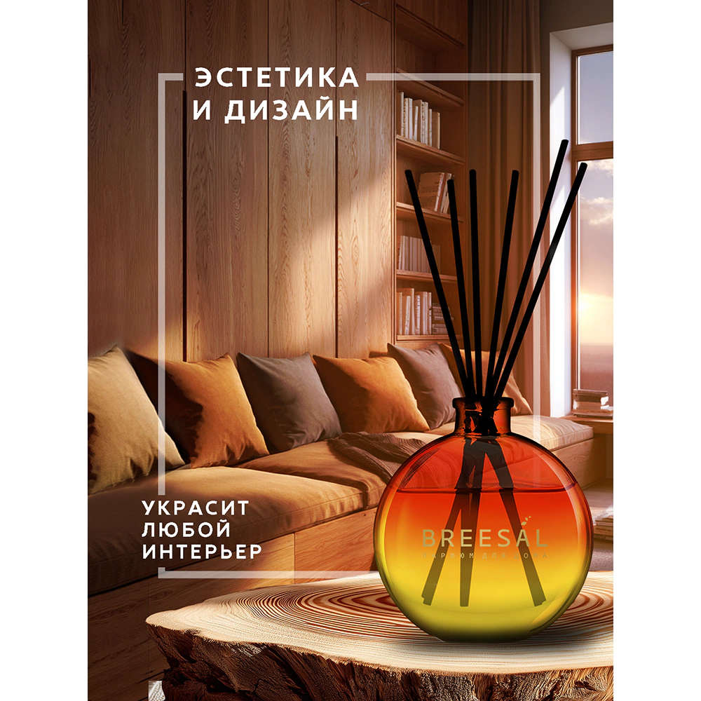 Аромадиффузор Breesal Dessert Вишневый штрудель 70 мл