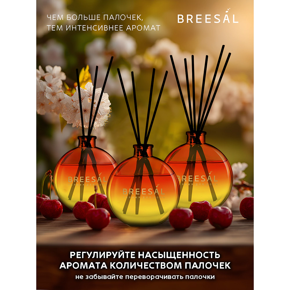 Аромадиффузор Breesal Dessert Вишневый штрудель 70 мл