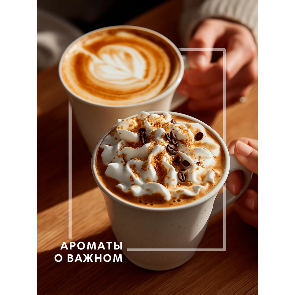 Аромадиффузор Breesal Dessert Кофе латте 70 мл