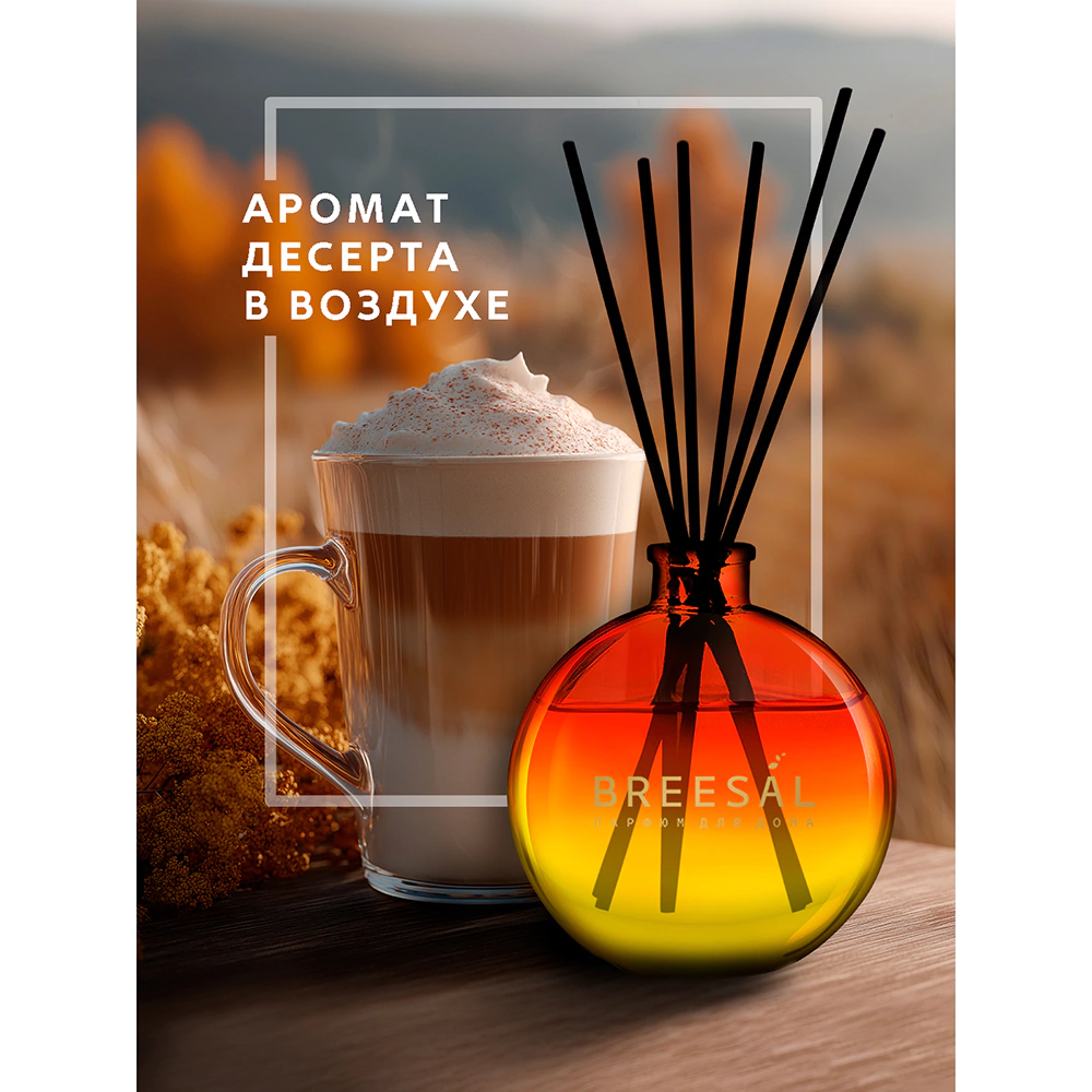 Аромадиффузор Breesal Dessert Кофе латте 70 мл