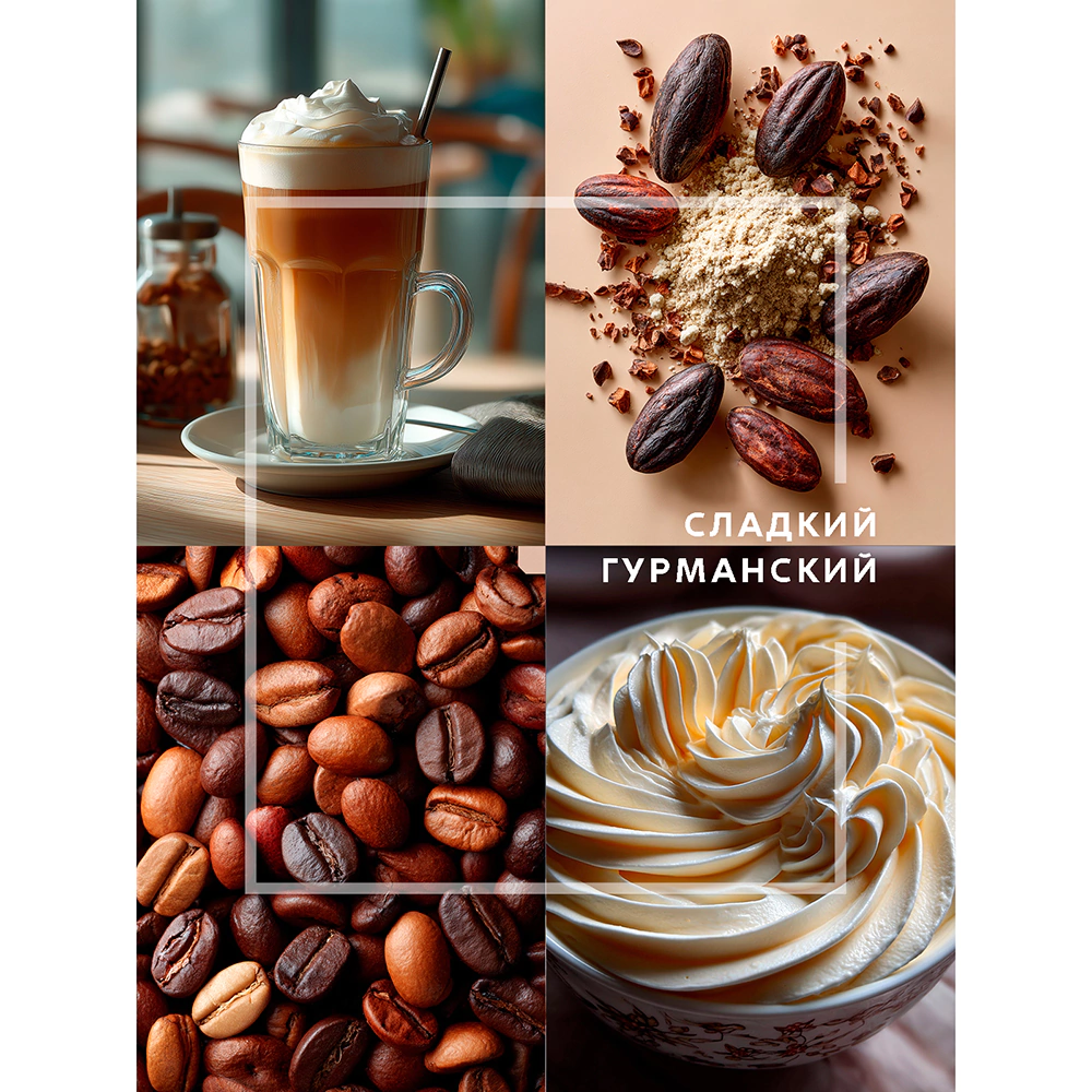 Аромадиффузор Breesal Dessert Кофе латте 70 мл