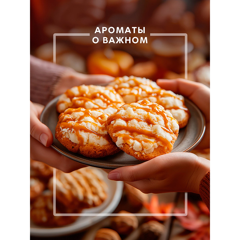 Аромадиффузор Breesal Dessert Соленая карамель 70 мл