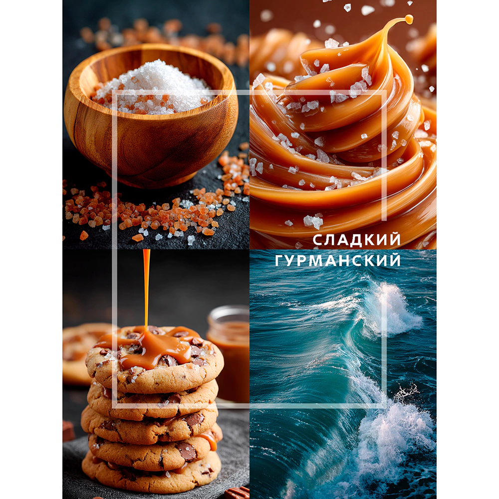 Аромадиффузор Breesal Dessert Соленая карамель 70 мл