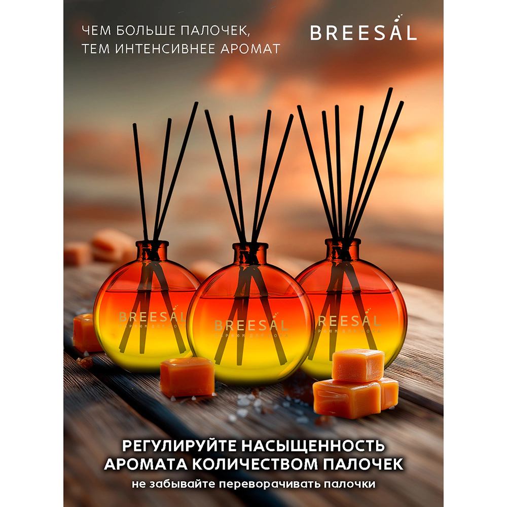 Аромадиффузор Breesal Dessert Соленая карамель 70 мл