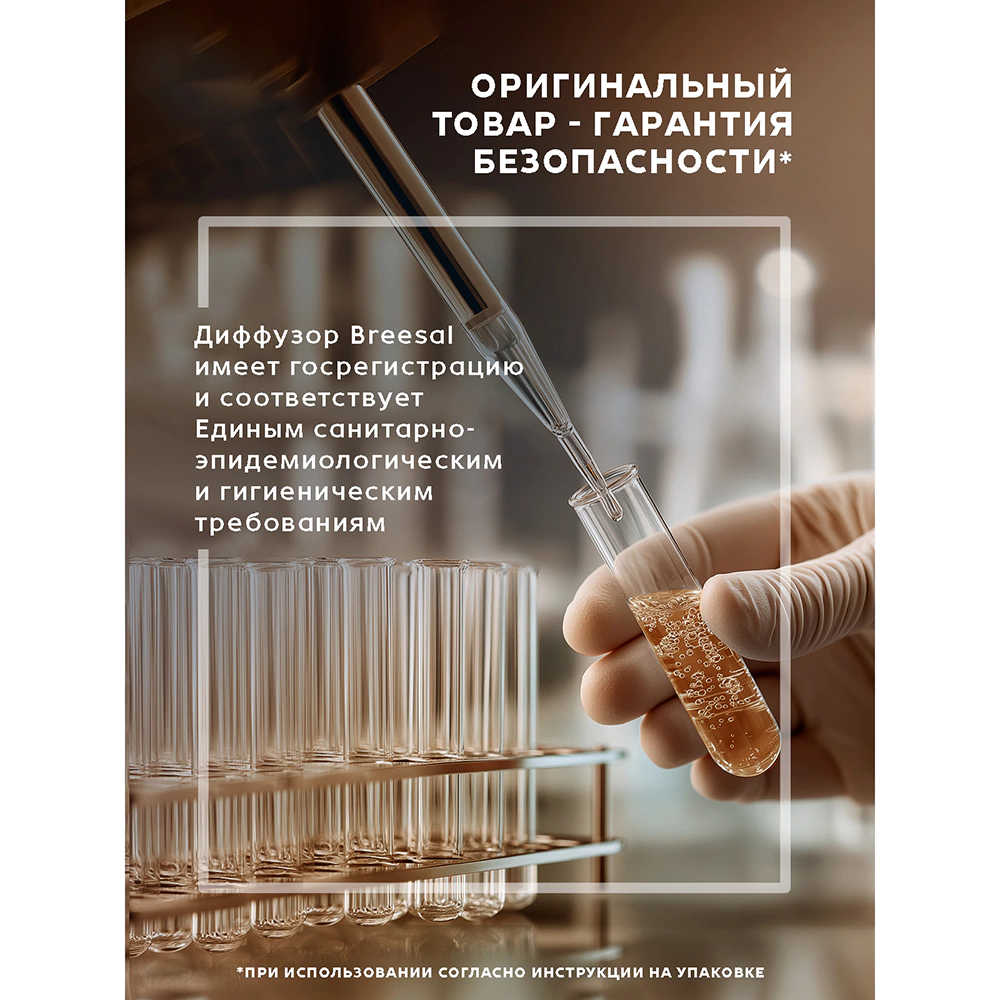 Аромадиффузор Breesal Dessert Яблочный крамбл 70 мл