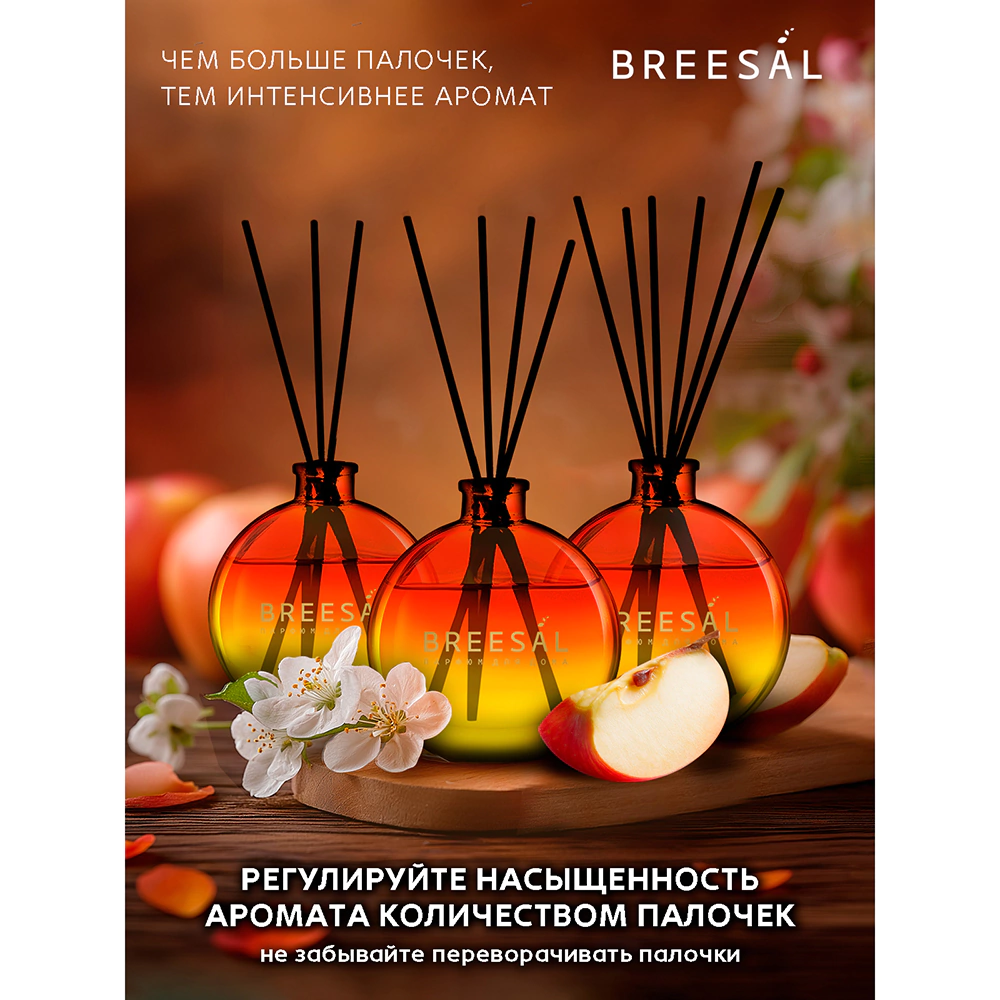 Аромадиффузор Breesal Dessert Яблочный крамбл 70 мл