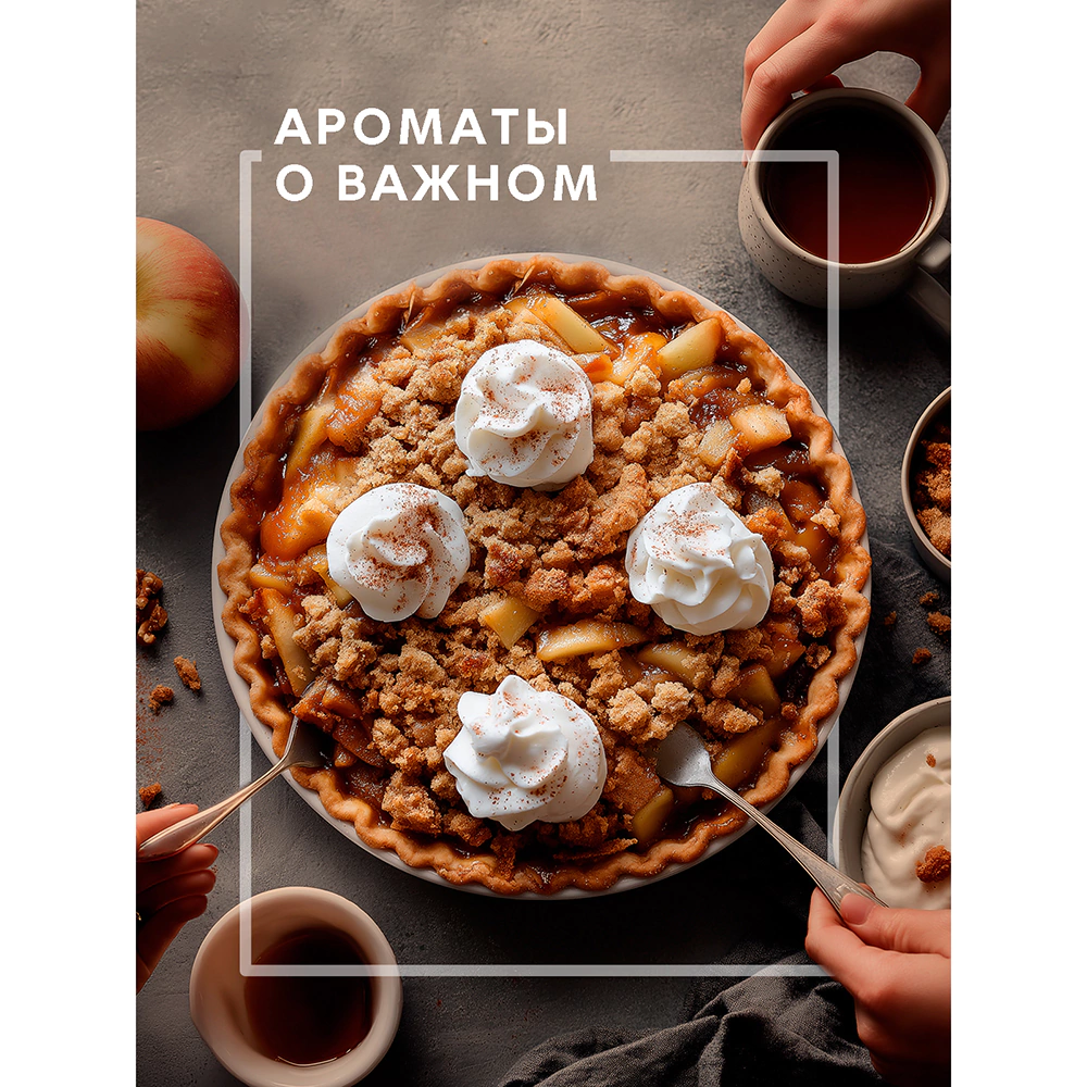 Аромадиффузор Breesal Dessert Яблочный крамбл 70 мл