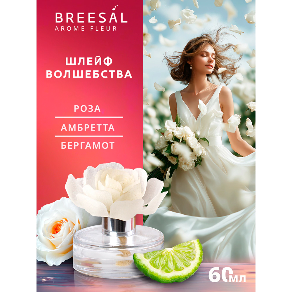 Аромадиффузор Breesal Fleur Шлейф волшебства 60 мл
