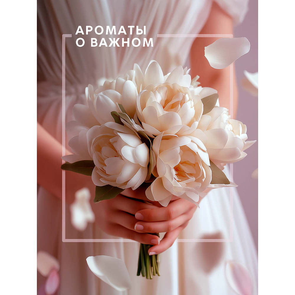 Аромадиффузор Breesal Fleur Элегия любви 60 мл