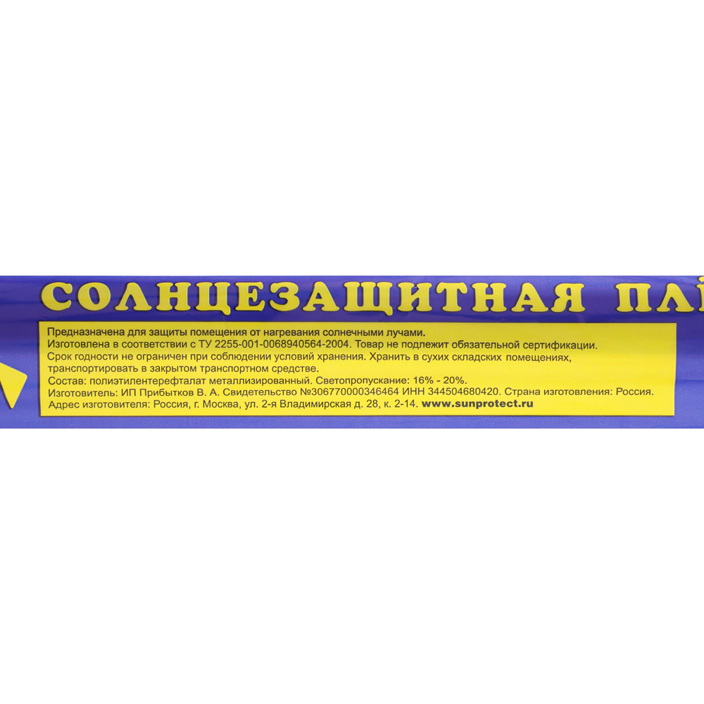 Солнцезащитная пленка 1х3 м
