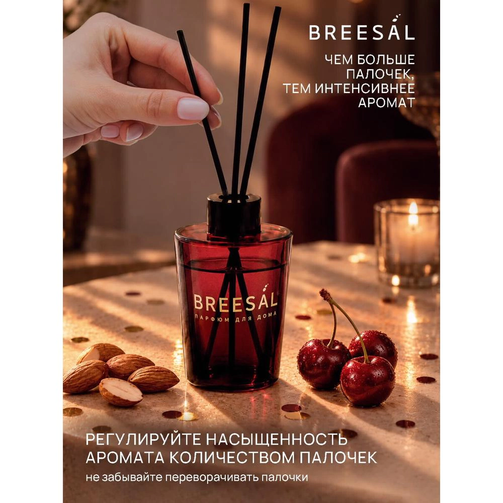 Аромадиффузор Breesal Passion Вишневый пунш 70 мл