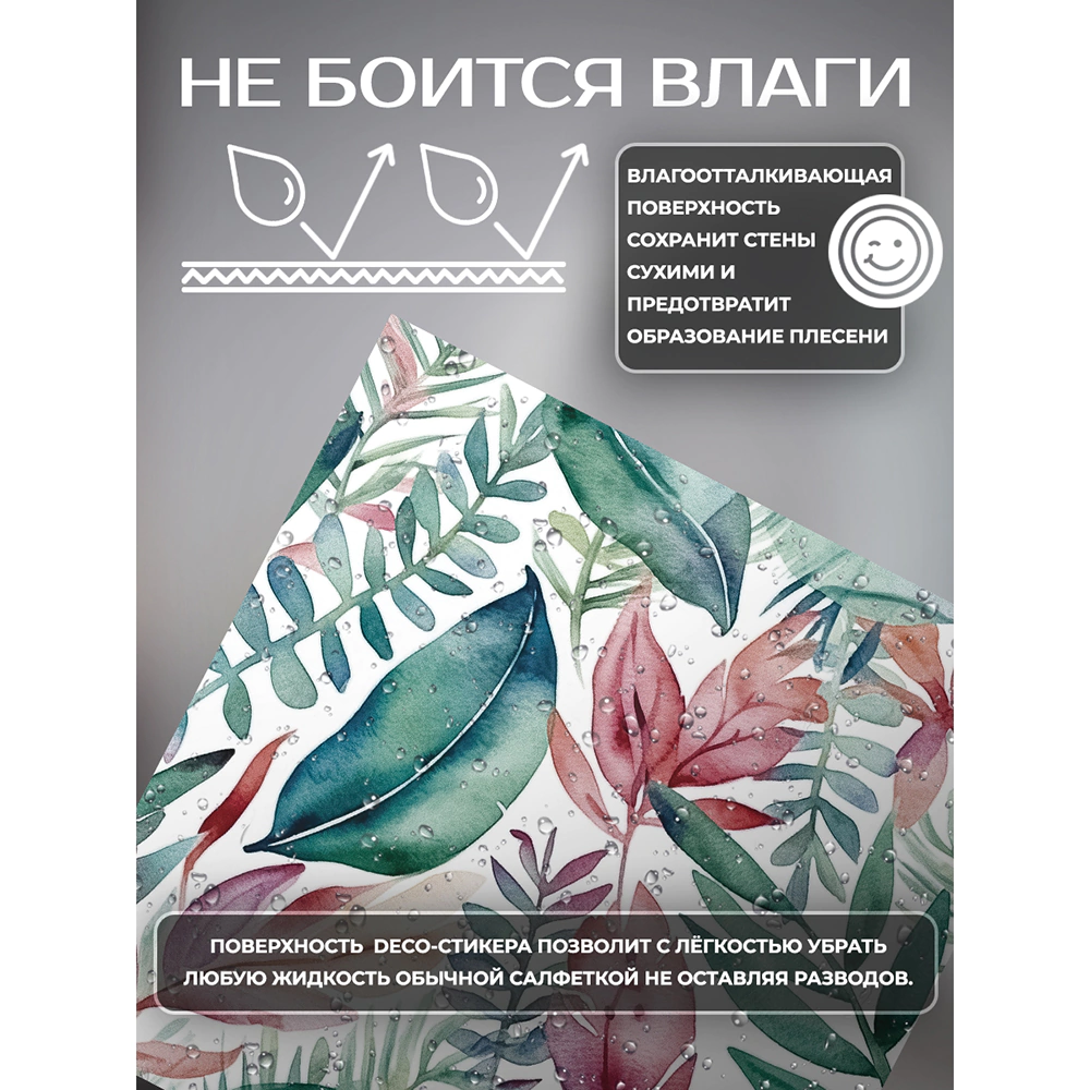 Наклейки Акварельная листва 15х15 см