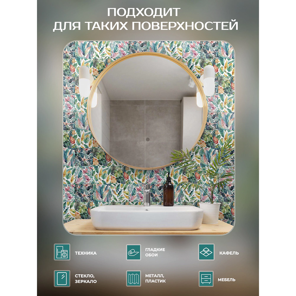 Наклейки Акварельная листва 15х15 см