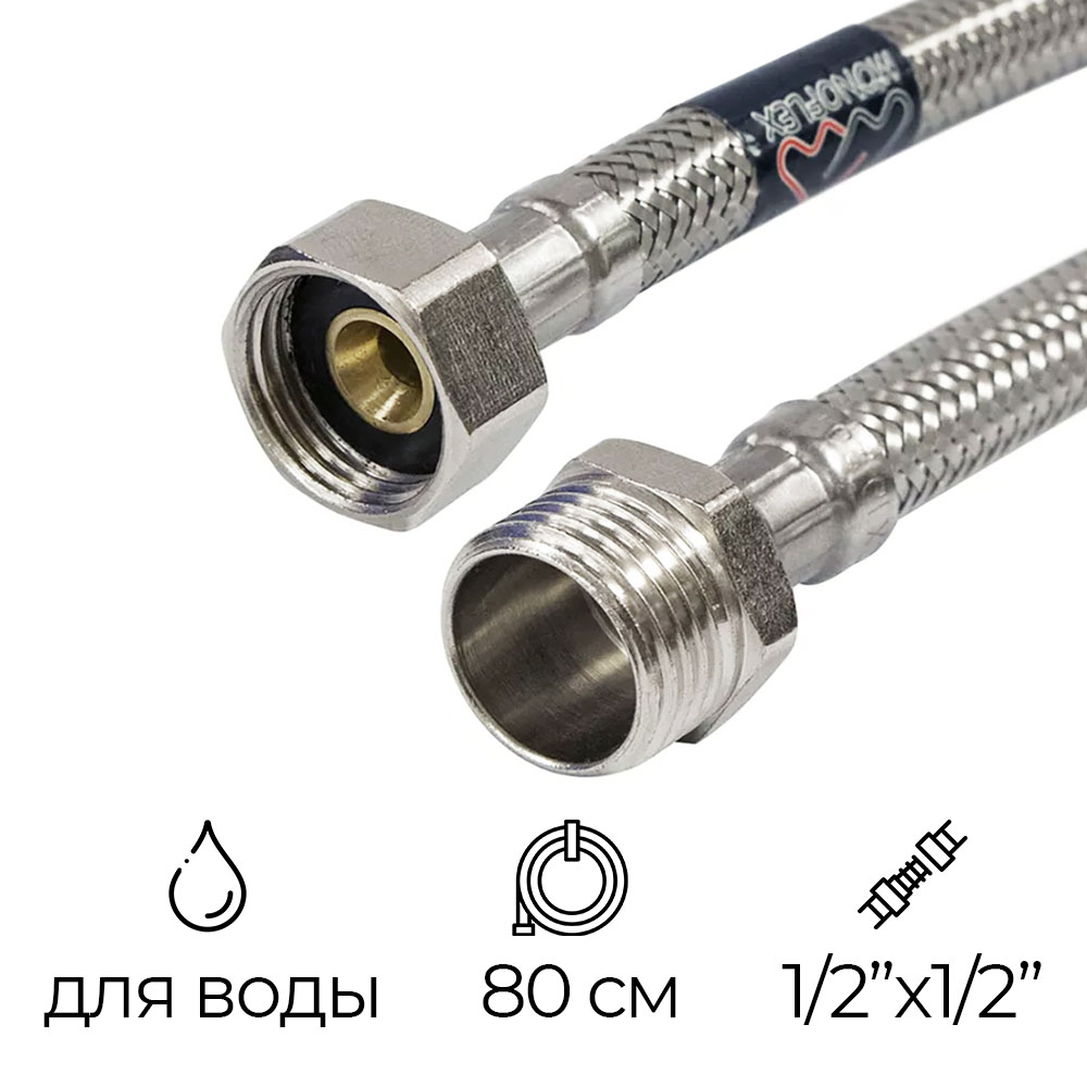 Монофлекс Подводка для воды PEX 1/2" РВ-РН 80 см