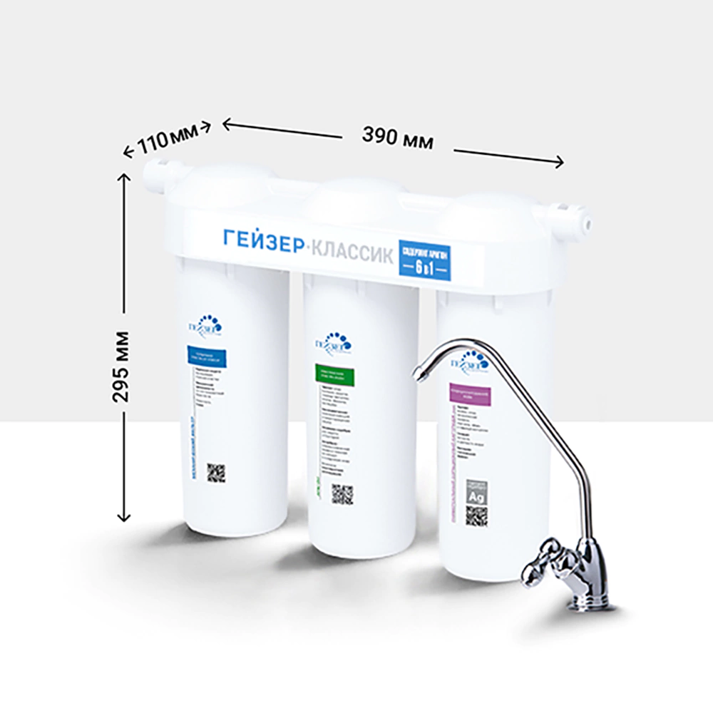 Фильтр проточный трехступенчатый для жесткой воды ГЕЙЗЕР КЛАССИК