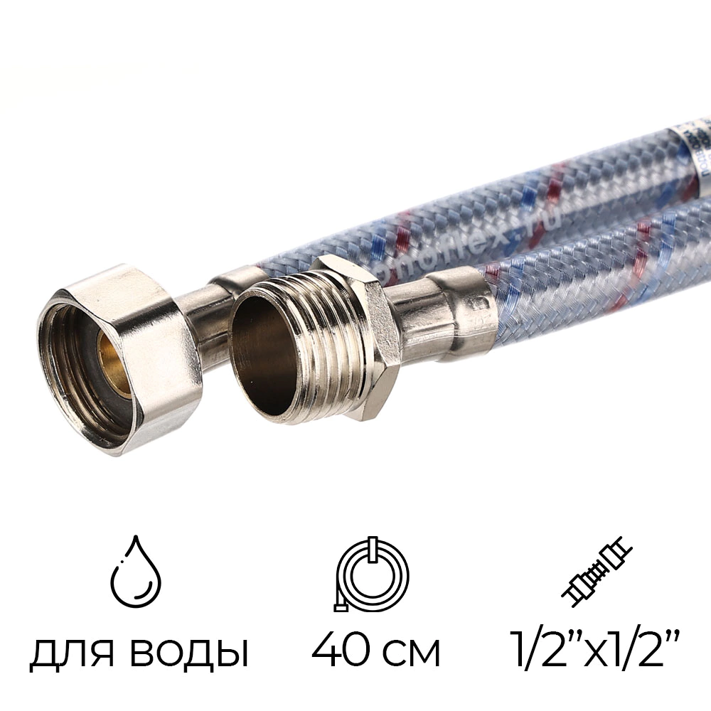 Подводка для воды 1/2" РВ-РН 40 см ОПТИМА МНФ