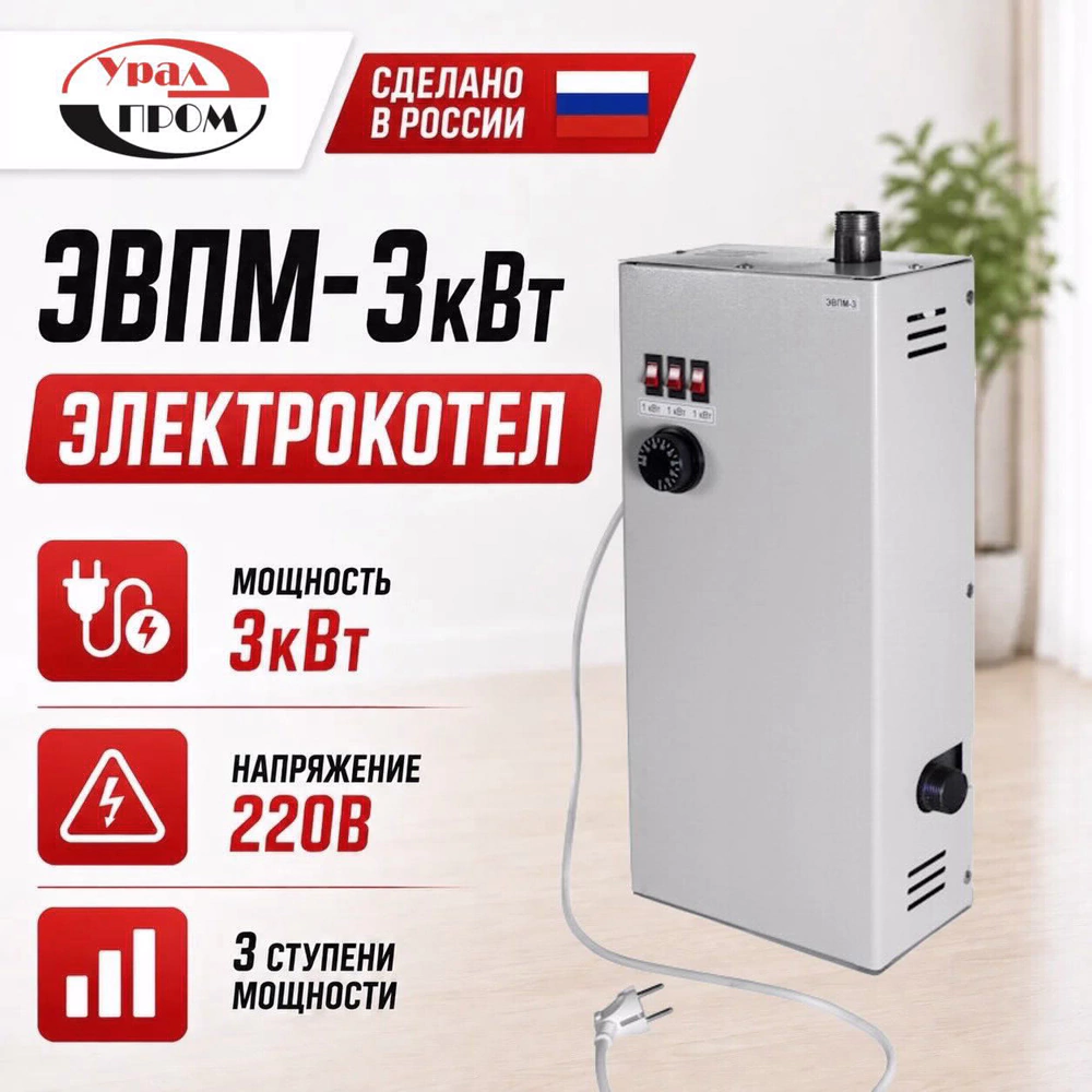 Котел электрический УралПром ЭВПМ-3 кВт 220 В