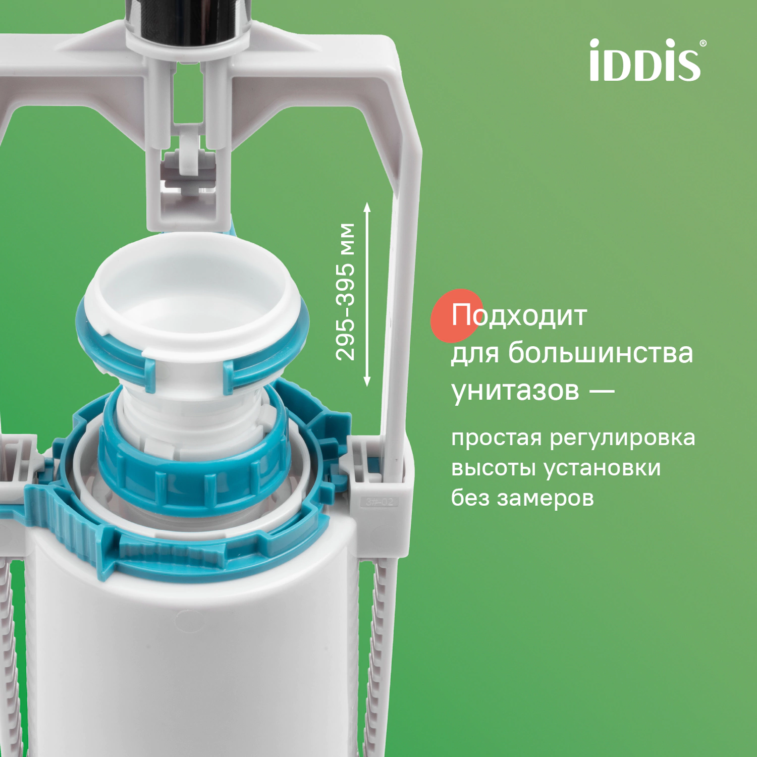 Комплект арматуры одноуровневый IDDIS 1/2" нижний подвод пластик