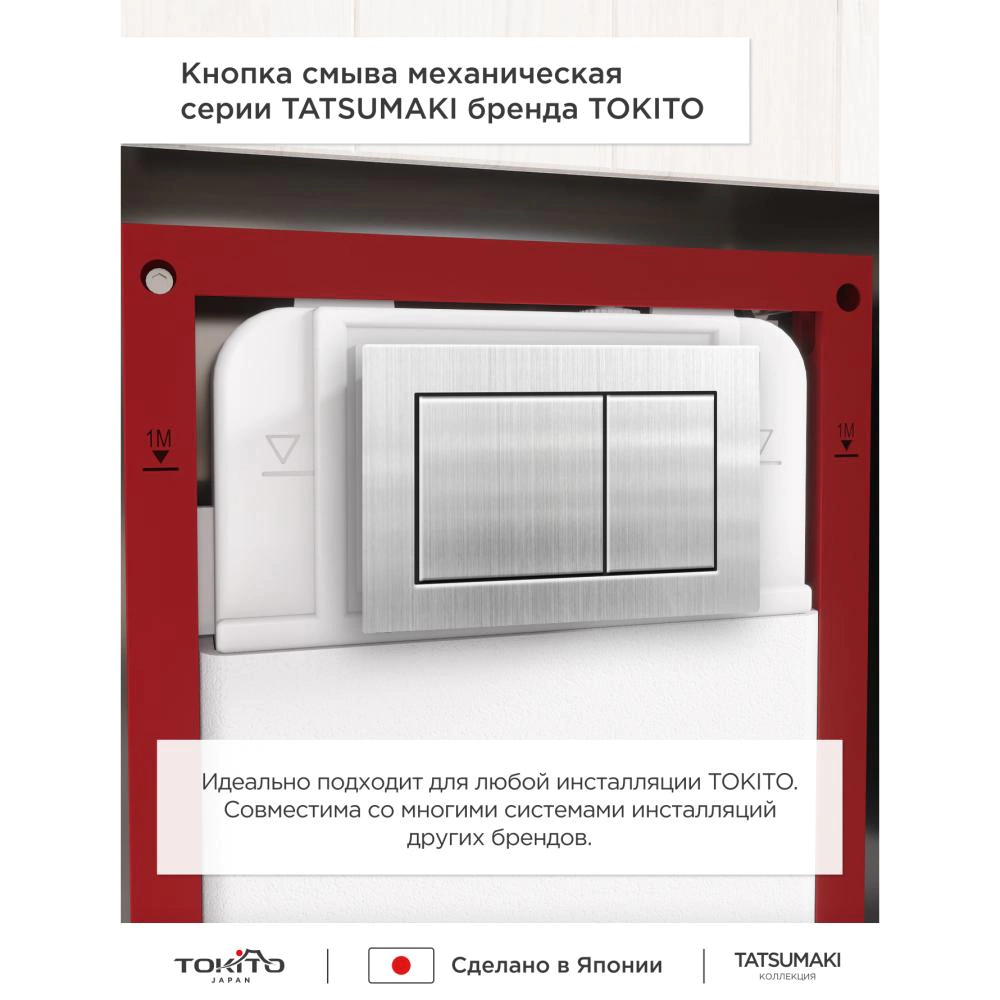 Кнопка для инсталляции TOKITO Tatsumaki Square нержавеющая сталь