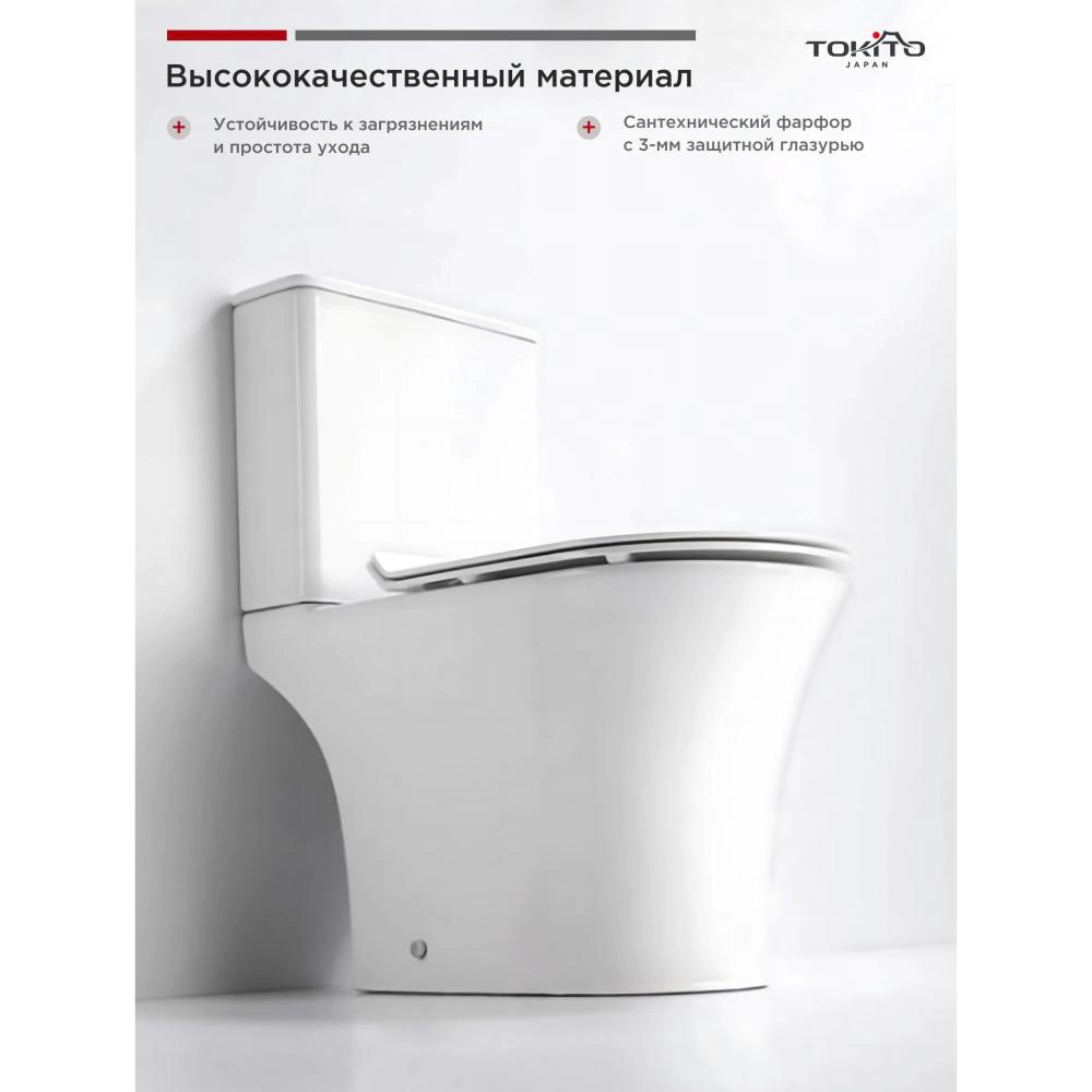 Унитаз-компакт TOKITO TatsumakiI Aiko безободковый с сиденьем