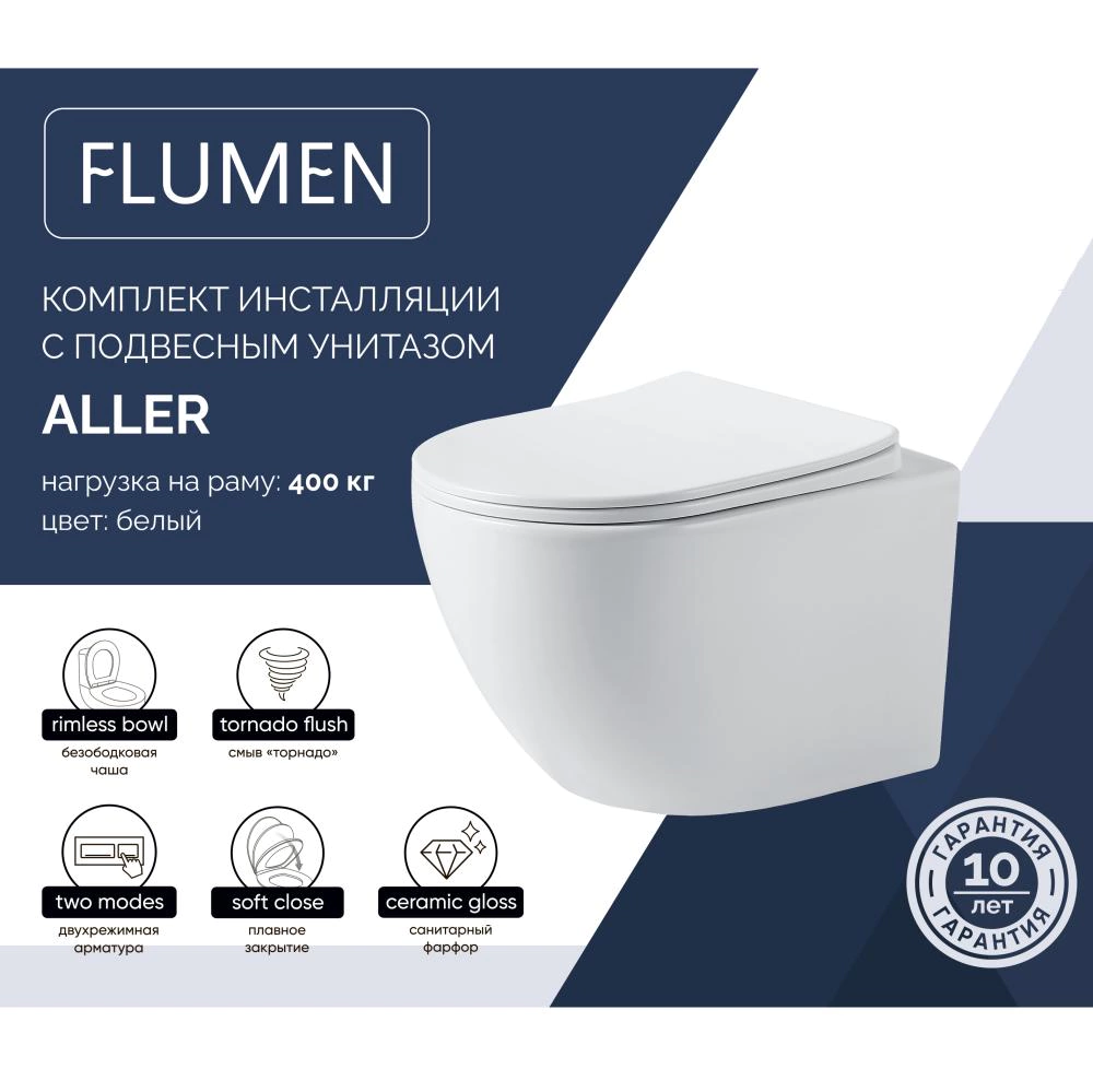 Инсталляция FLUMEN Aller с унитазом, сиденьем, кнопкой хром