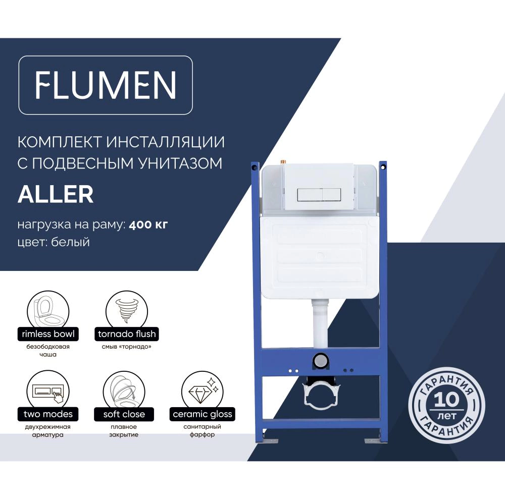 Инсталляция FLUMEN Aller с унитазом, сиденьем, кнопкой хром