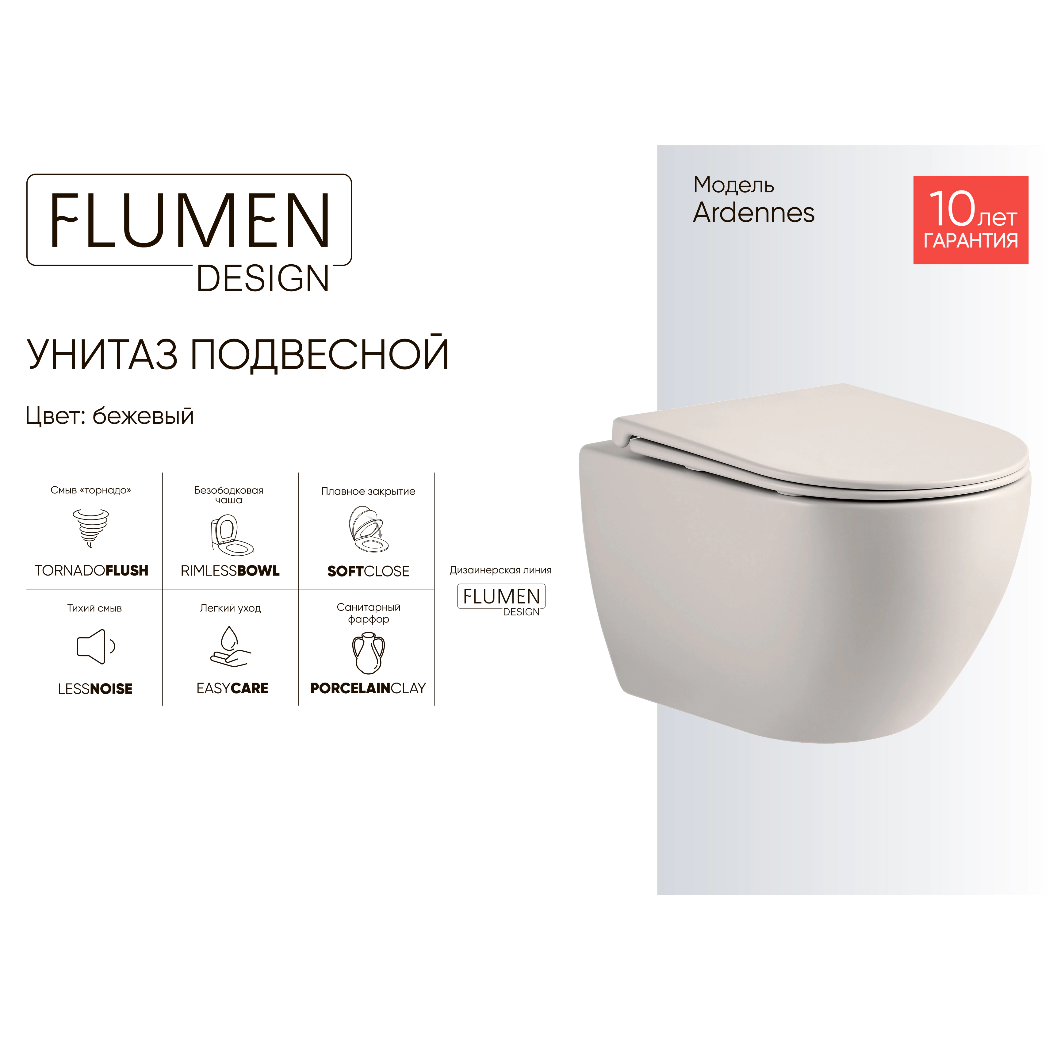 Унитаз подвесной FLUMEN DESIGN Ardennes Taupe безободковый с сиденьем с микролифтом бежевый