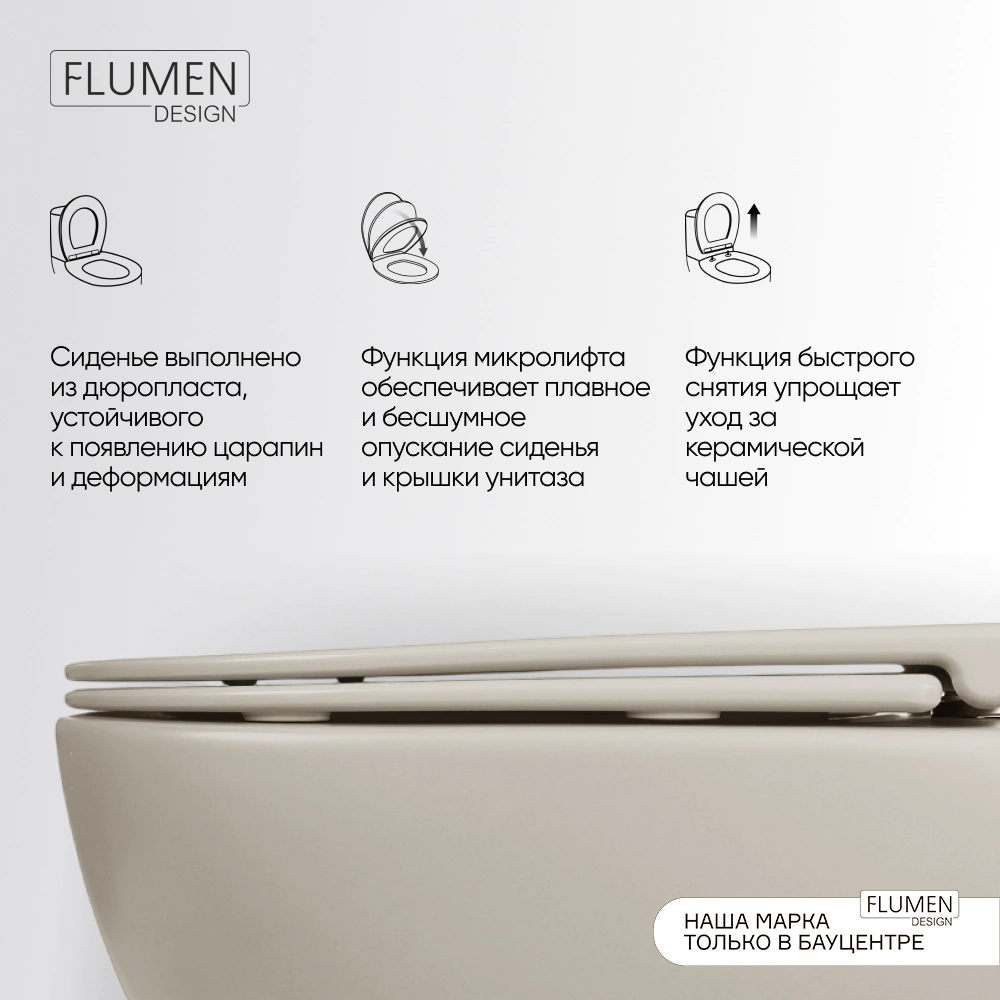 Унитаз подвесной FLUMEN DESIGN Ardennes Taupe безободковый с сиденьем с микролифтом бежевый