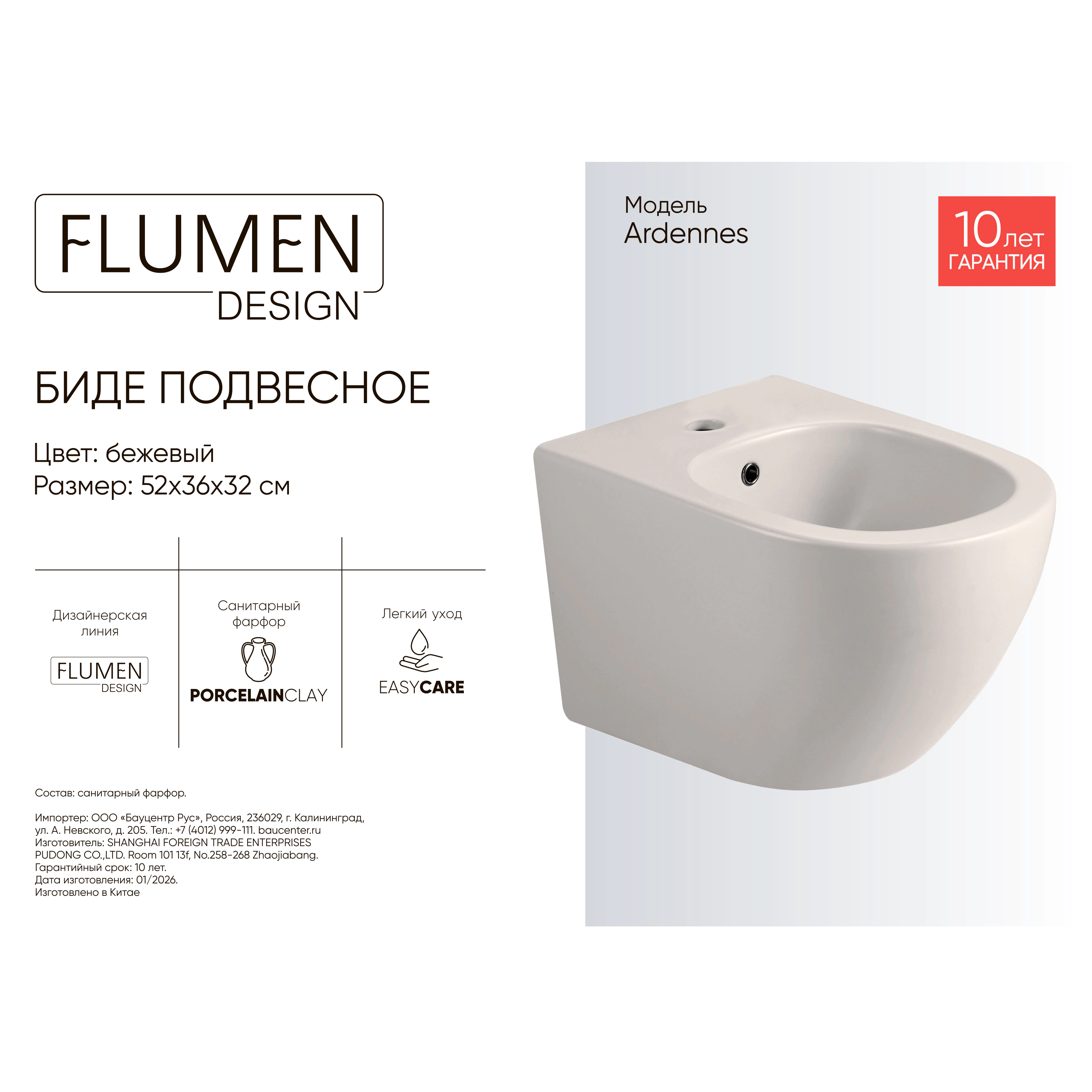 Биде FLUMEN DESIGN Ardennes Taupe подвесное бежевое