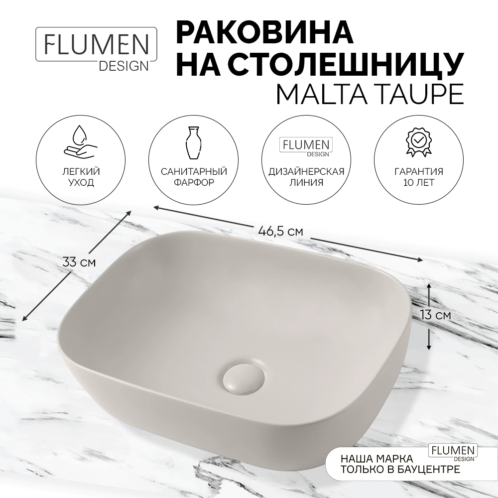 Раковина на столешницу FLUMEN DESIGN Malta Taupe бежевая