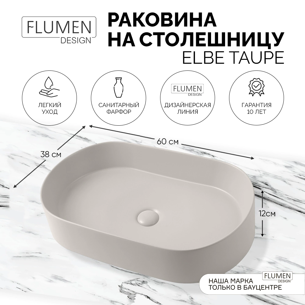 Раковина на столешницу FLUMEN DESIGN Elbe Taupe бежевая
