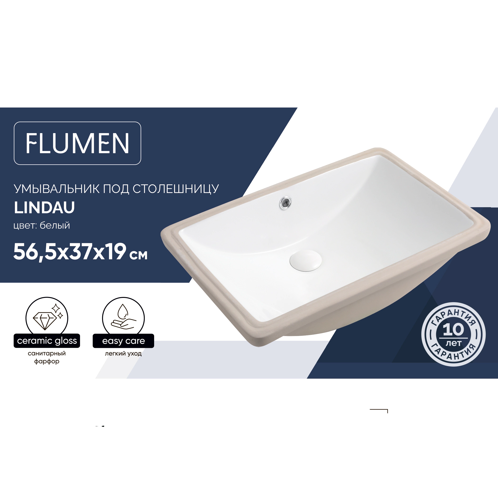 Раковина FLUMEN Lindau 56,5х37 см под столешницу