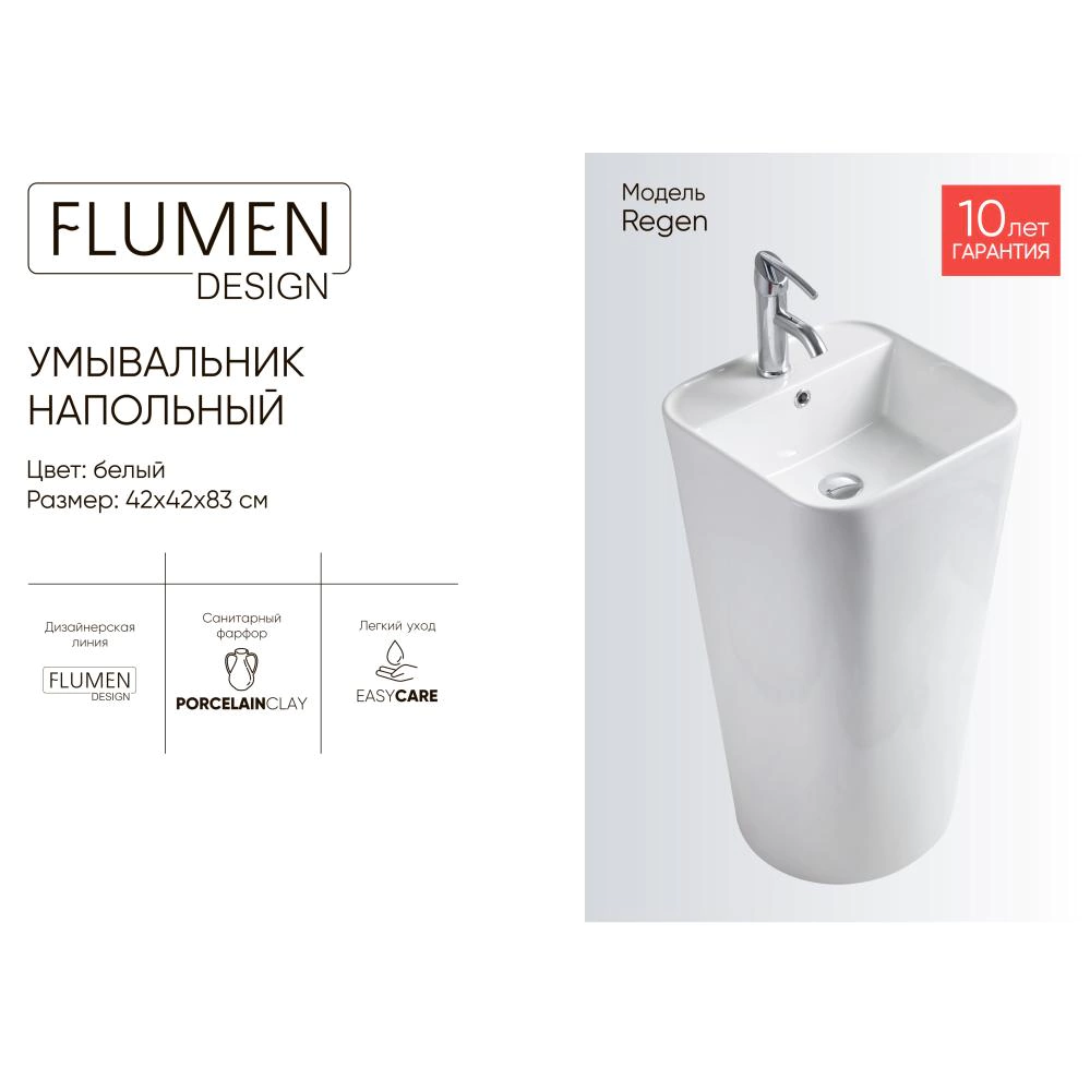 Умывальник FLUMEN DESIGN Regen 42 см напольная