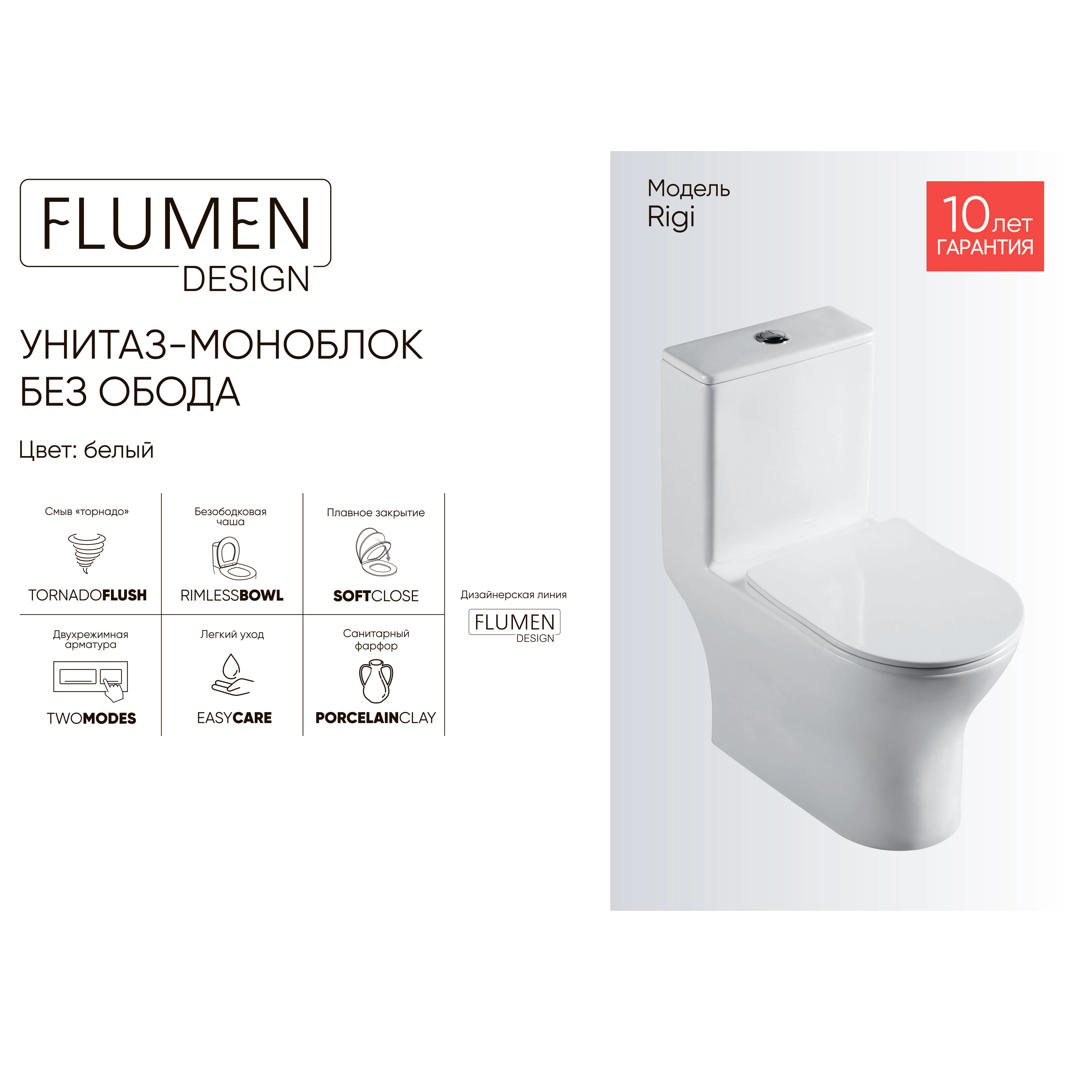 Унитаз-компакт FLUMEN DESIGN Rigi с сиденьем с микролифтом