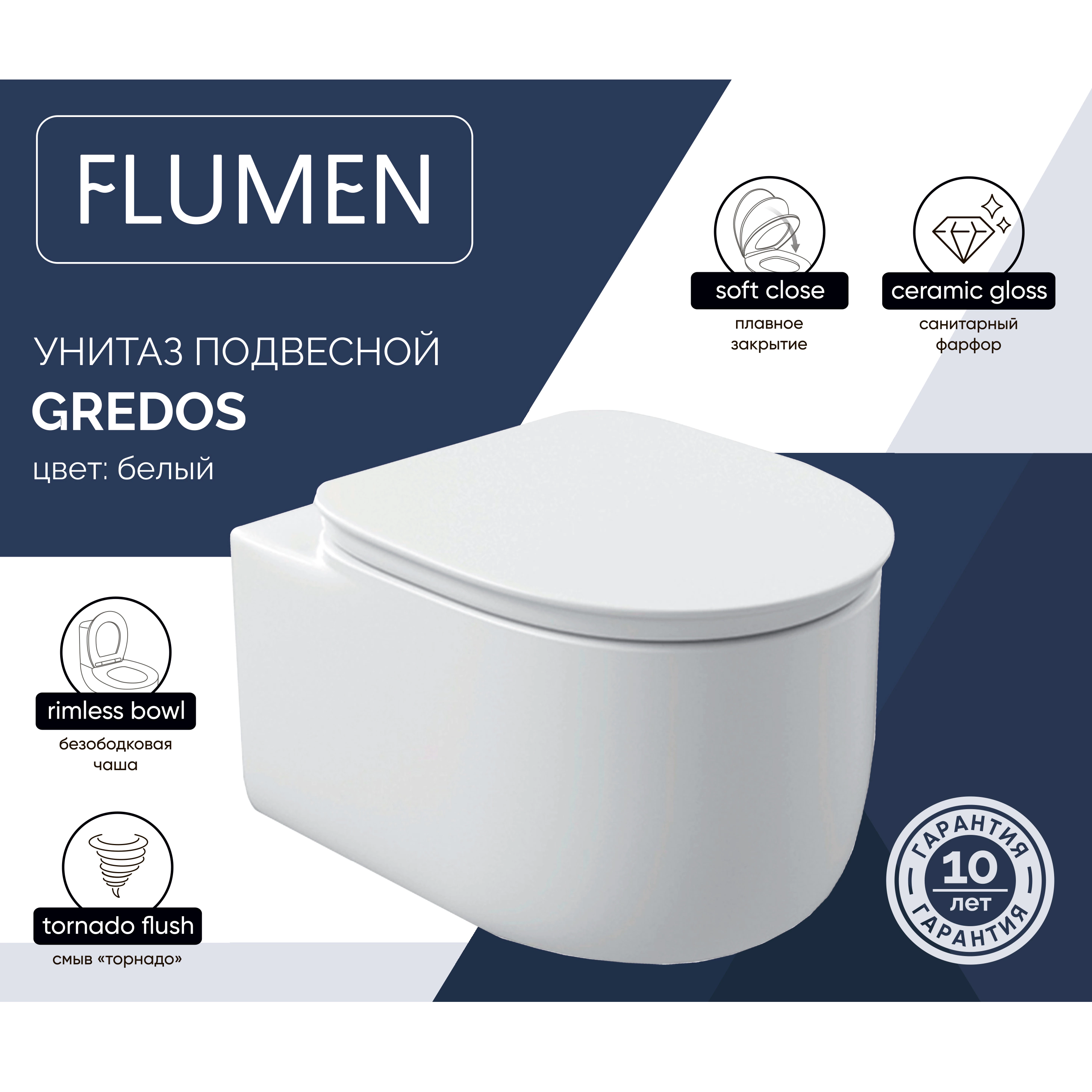 Унитаз подвесной FLUMEN Gredos безободковый с сиденьем с микролифтом