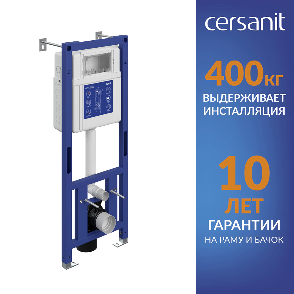 Инсталляция для унитаза Cersanit AQUA 40 SMART M механическая без кнопки