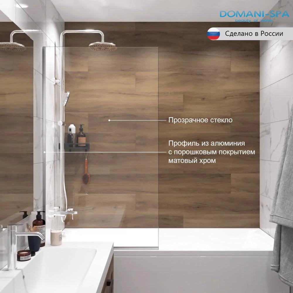 Ширма для ванны DOMANI-SPA 140х80 см матовый хром профиль