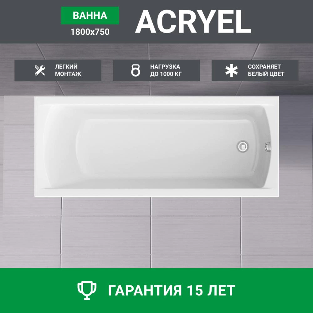 Акриловая ванна 100Acryl Acryel 180х75 см прямоугольная