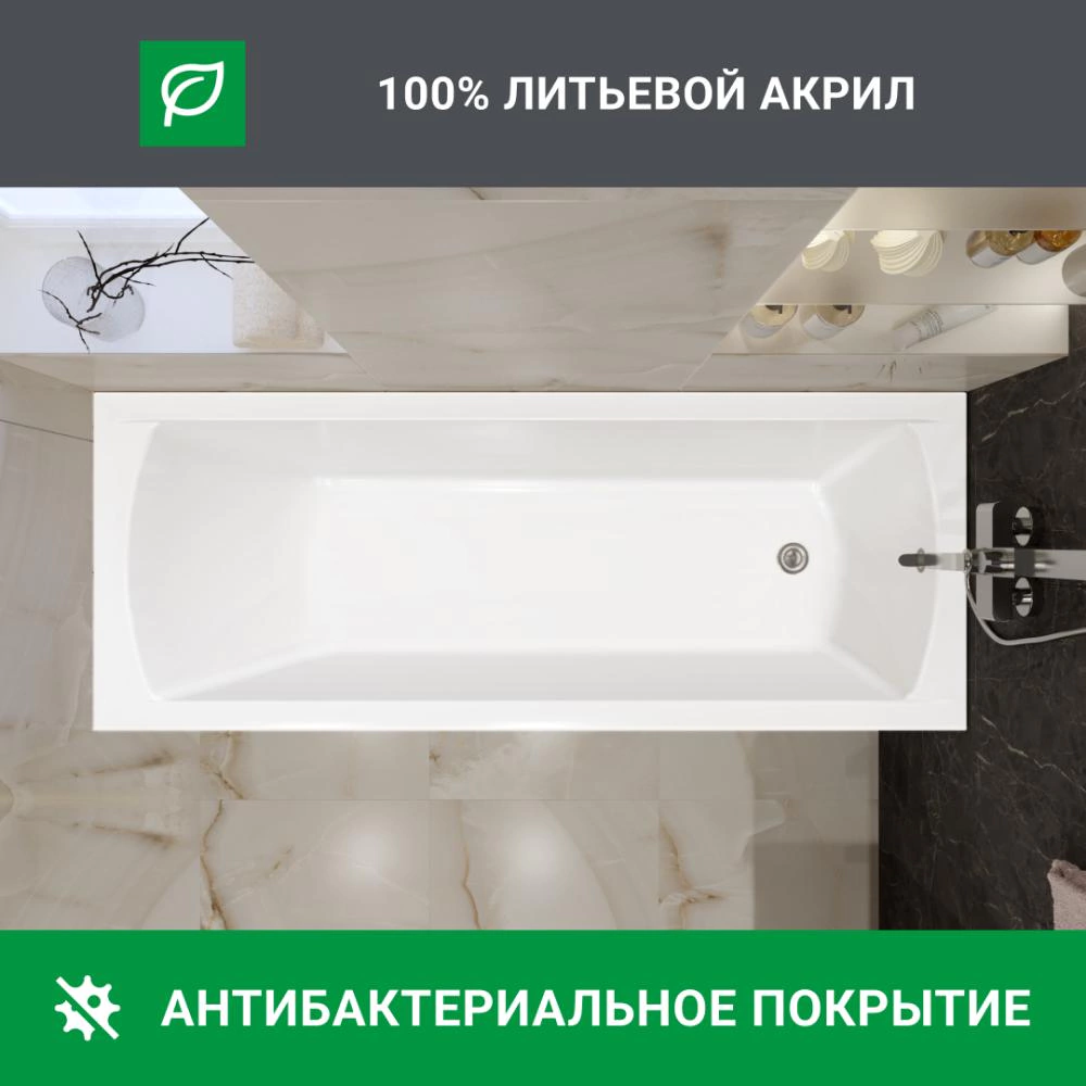 Акриловая ванна 100Acryl Acryel 180х75 см прямоугольная