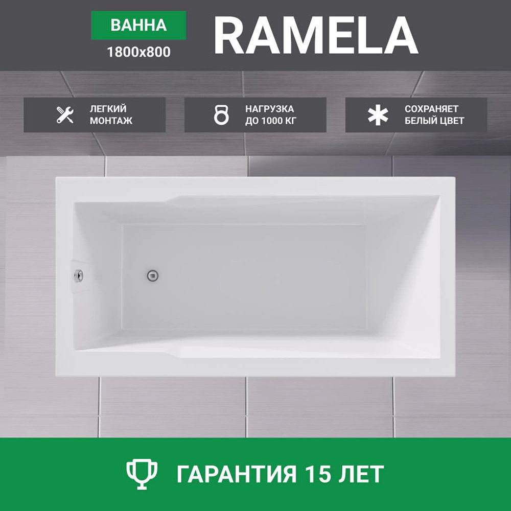 Акриловая ванна 100Acryl Рамела 180х80 см прямоугольная